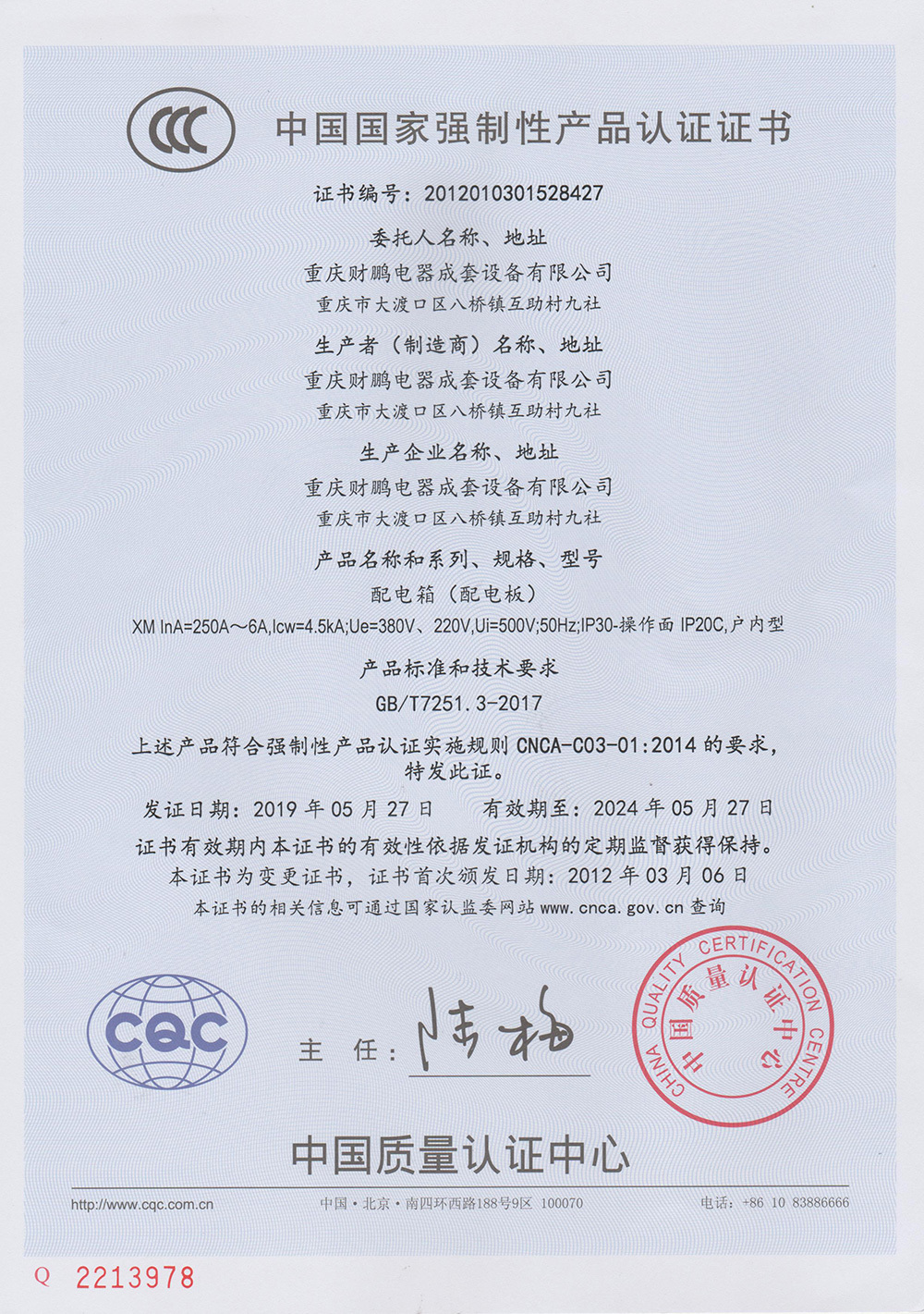 配電箱認證證書