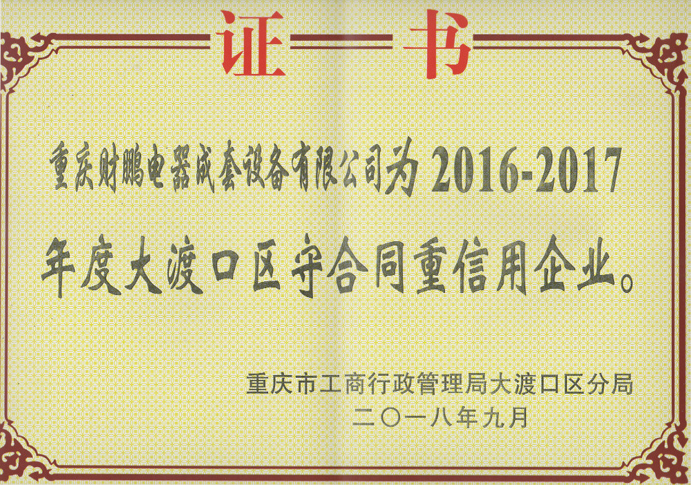 重信用企業(yè)證書(shū) 重信用企業(yè)證書(shū)