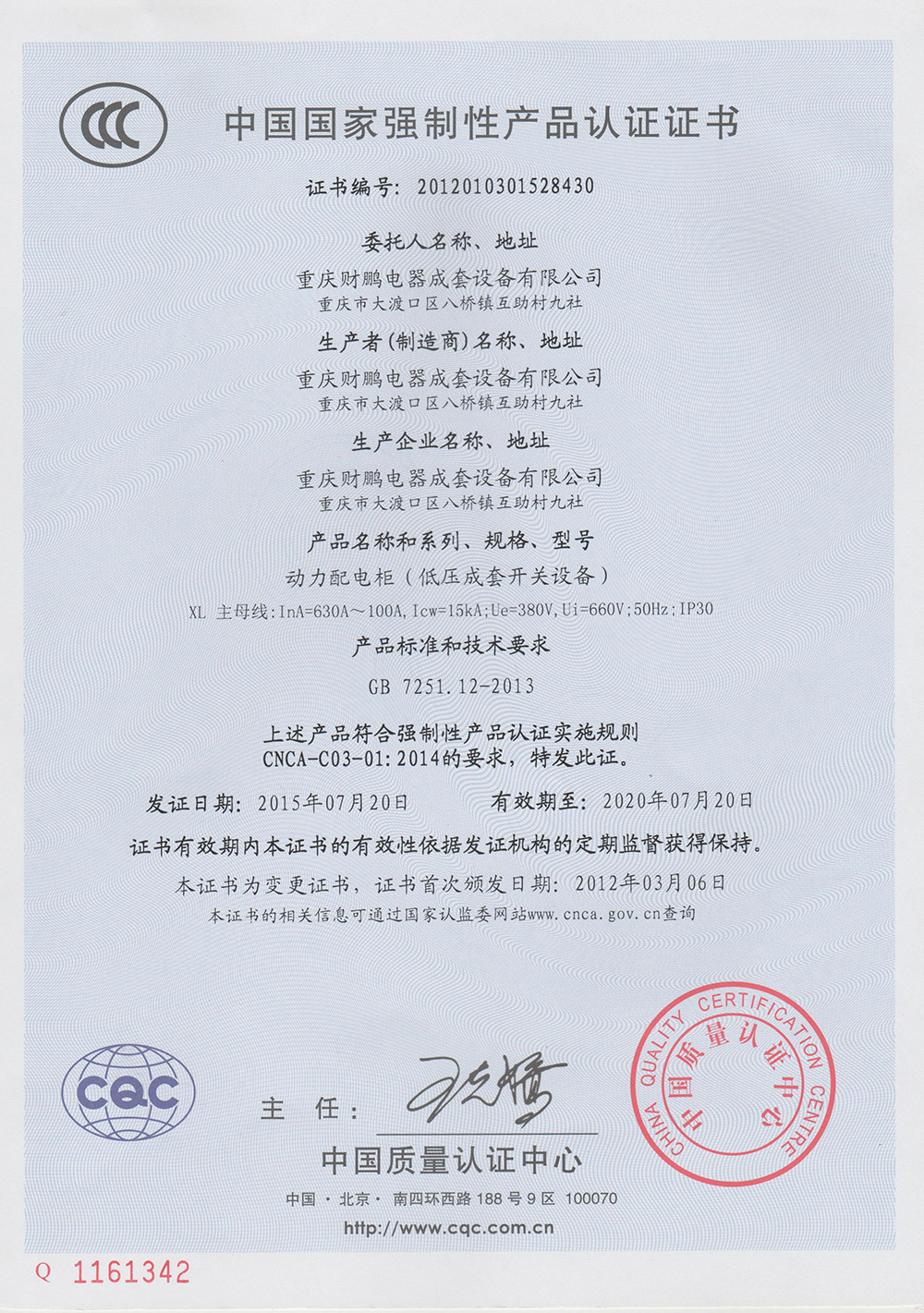 動(dòng)力配電柜認(rèn)證證書(shū) 動(dòng)力配電柜認(rèn)證證書(shū)