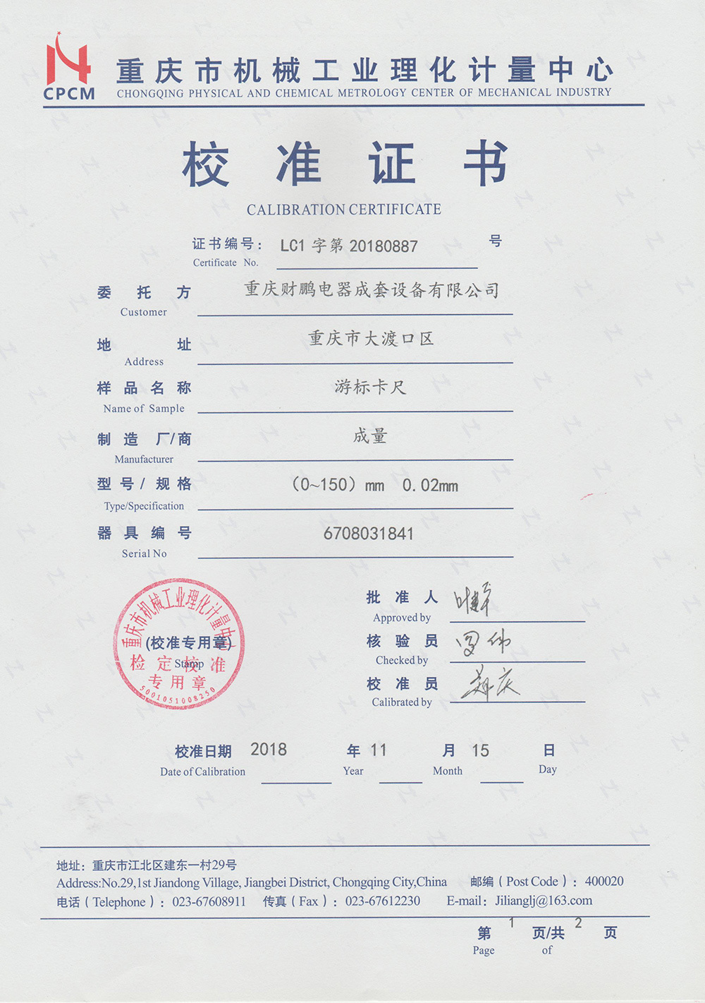 游標卡尺