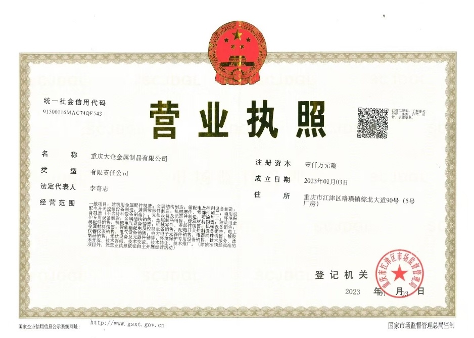 營業(yè)執(zhí)照