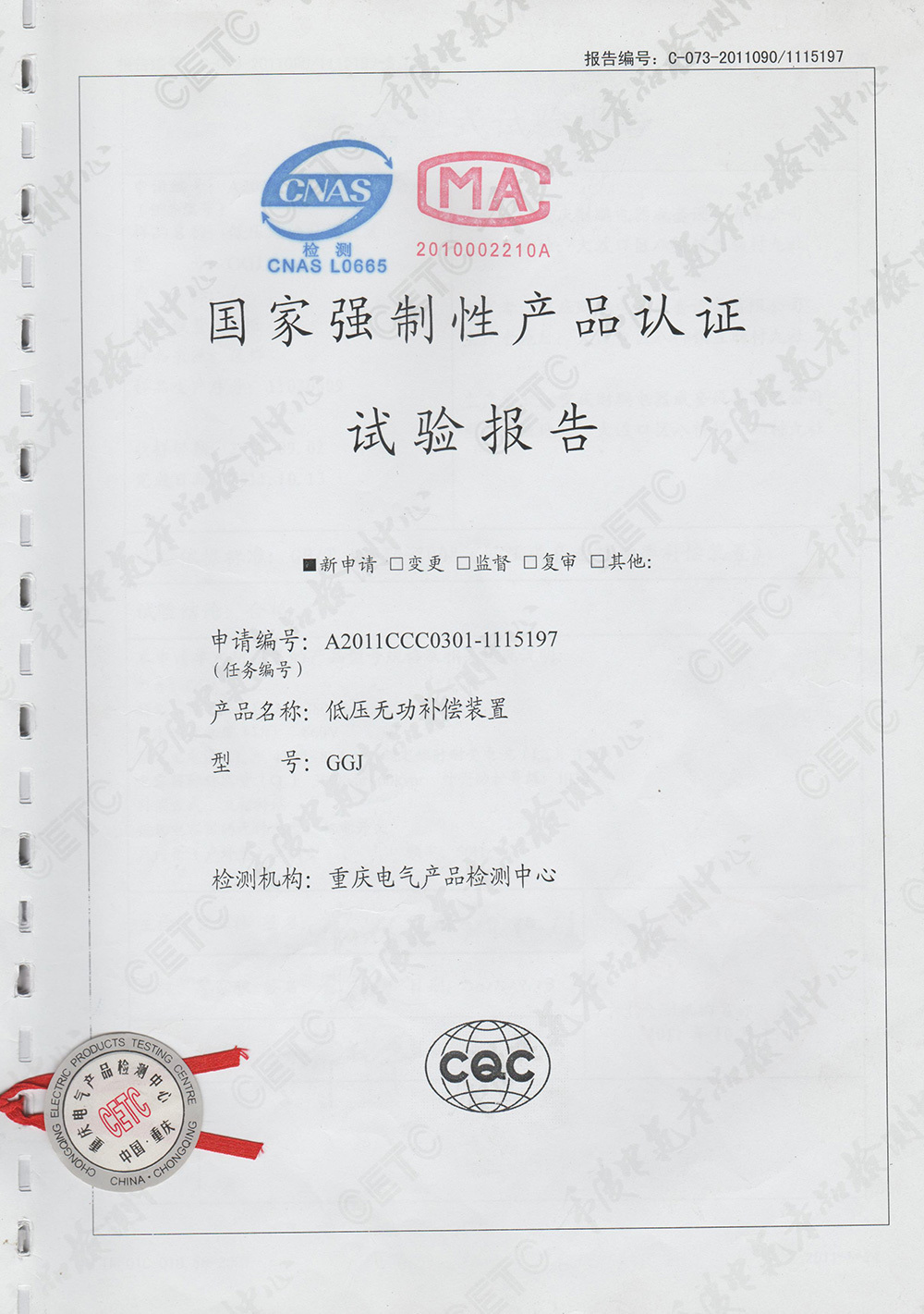 低壓無功補償裝置試驗報告