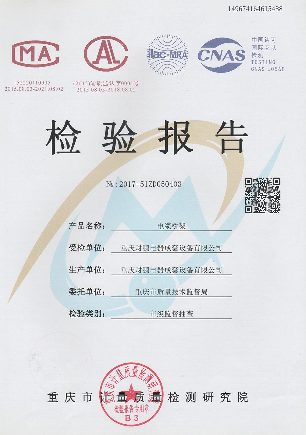 橋架檢驗(yàn)報(bào)告 橋架檢驗(yàn)報(bào)告