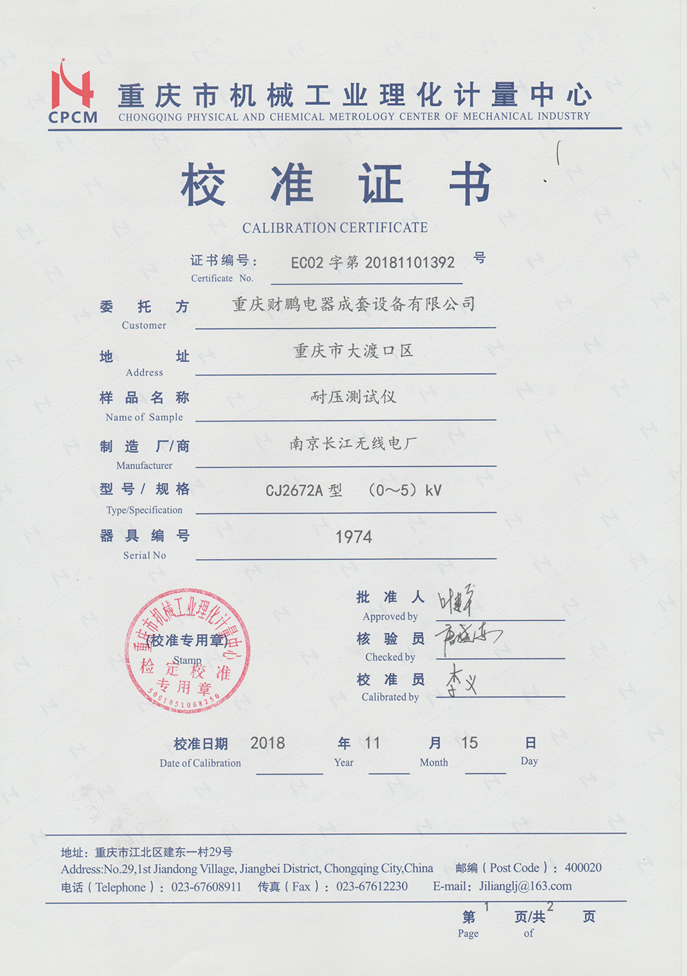 耐壓測試儀