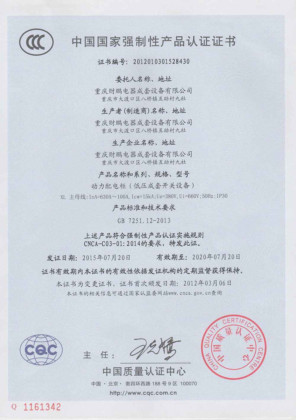 動力配電柜認證證書