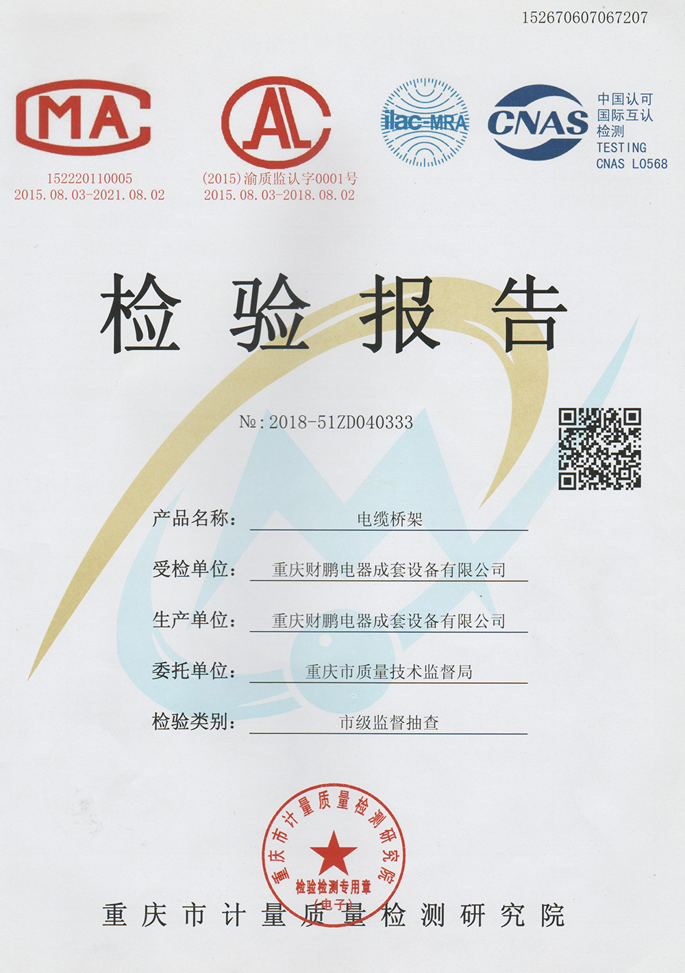橋架檢驗(yàn)報(bào)告 橋架檢驗(yàn)報(bào)告