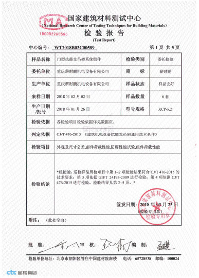 檢驗報告