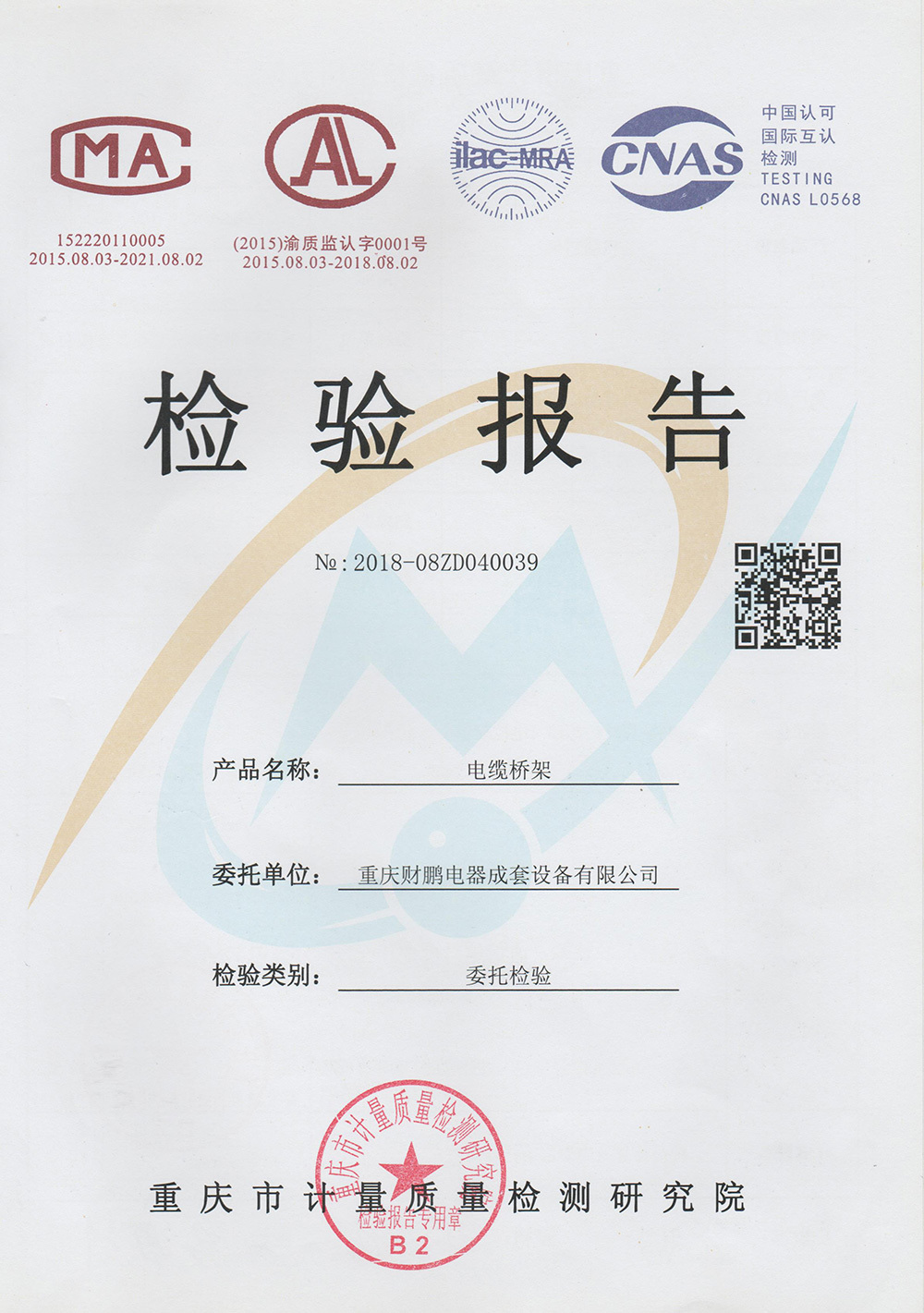 橋架檢驗(yàn)報(bào)告 橋架檢驗(yàn)報(bào)告
