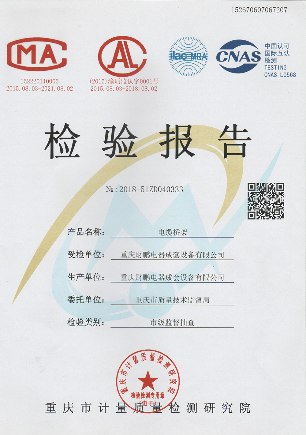 橋架檢驗(yàn)報(bào)告 橋架檢驗(yàn)報(bào)告