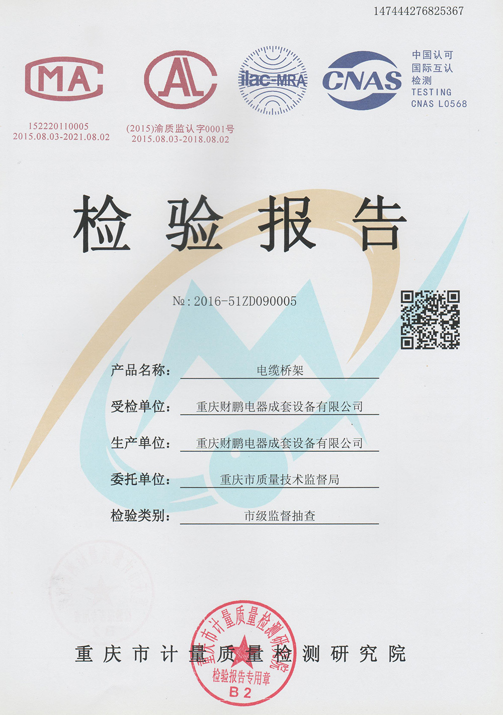橋架檢驗(yàn)報(bào)告 橋架檢驗(yàn)報(bào)告