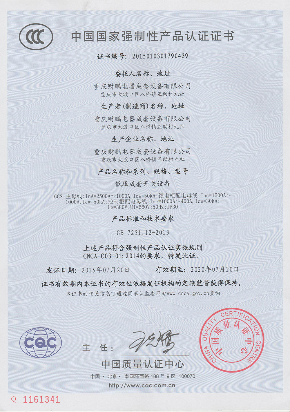低壓成套開(kāi)關(guān)設(shè)備認(rèn)真證書(shū) 低壓成套開(kāi)關(guān)設(shè)備認(rèn)真證書(shū)