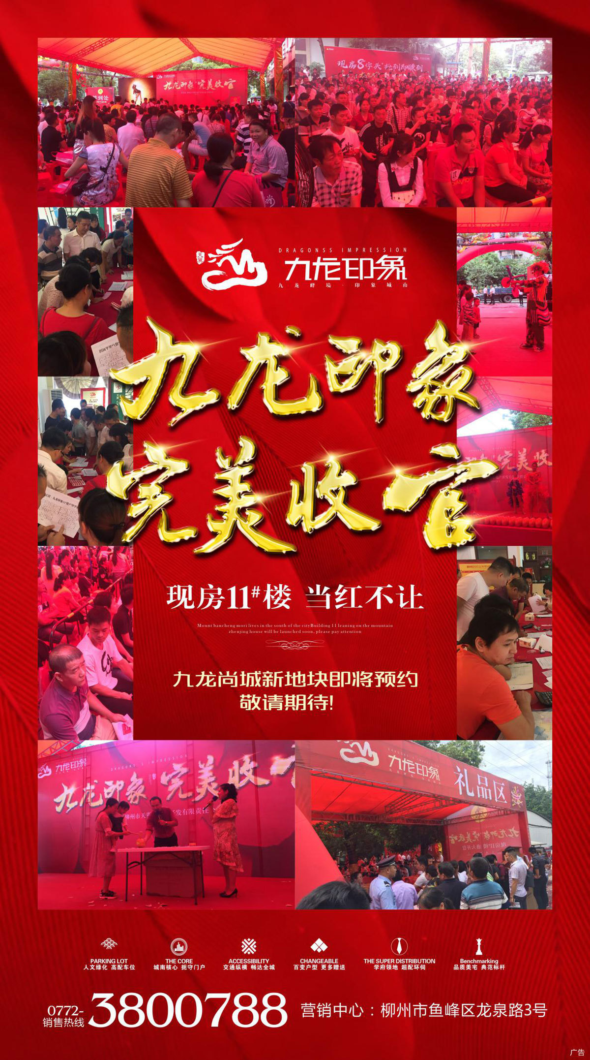萬眾矚目！九龍印象11#山景現(xiàn)房火爆開盤！完美收官！
