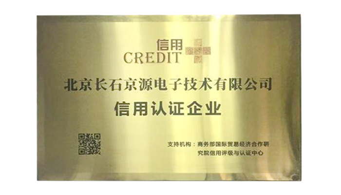 Beijing Changshi Jingyuan Electronic Technology Co., Ltd. becomes a credit certification enterprise