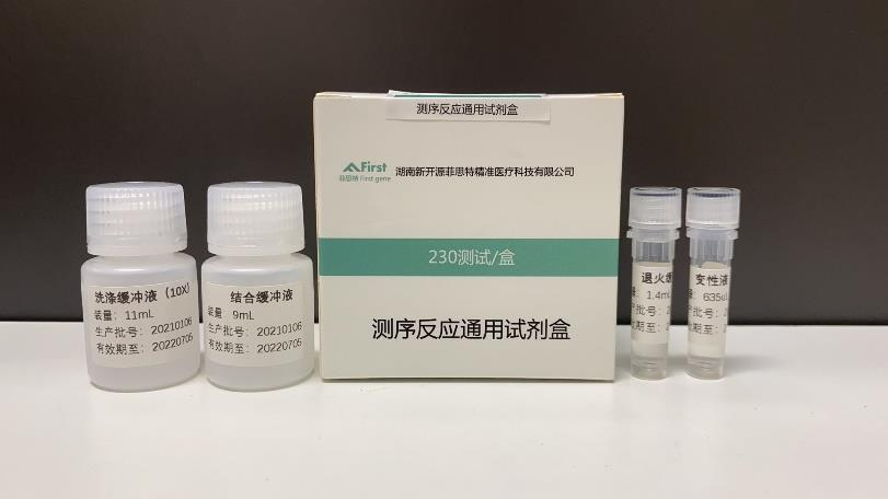 测序反应通用试剂盒