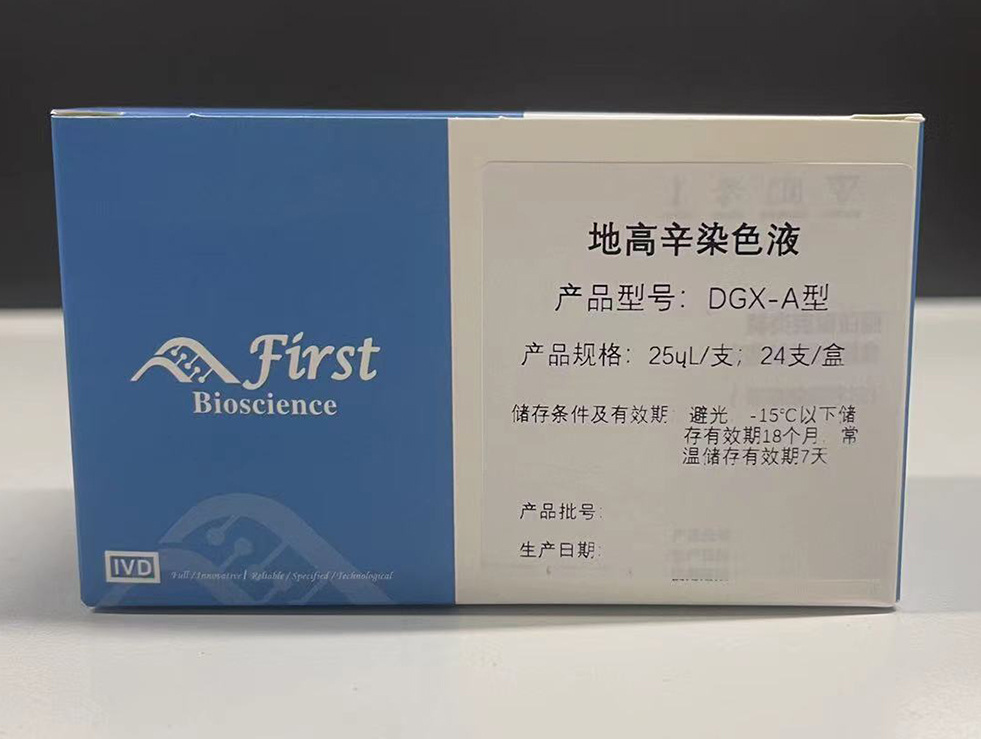 地高辛染色液