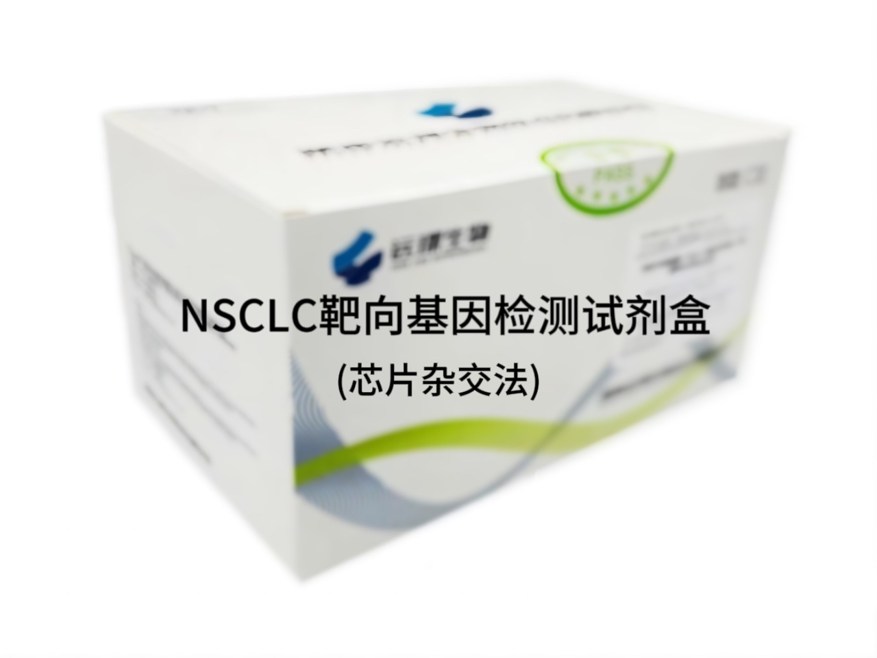 NSCLC靶向基因检测试剂盒(芯片杂交法)