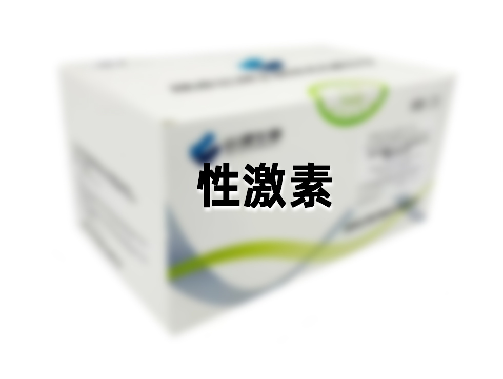 性激素