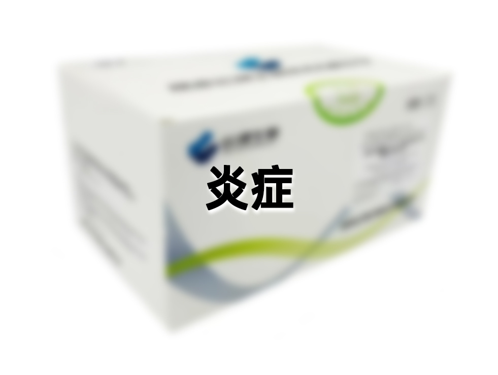 炎症