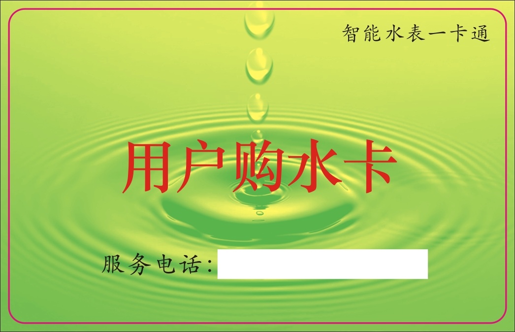 T5577 chip user purchase water card