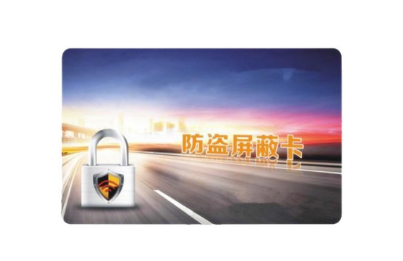 Shield card (Shield Card) blocking signal card to prevent theft of data