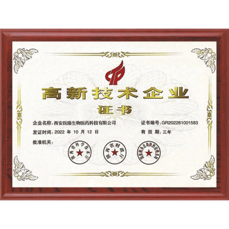 國(guó)家級(jí)高新技術(shù)企業(yè)