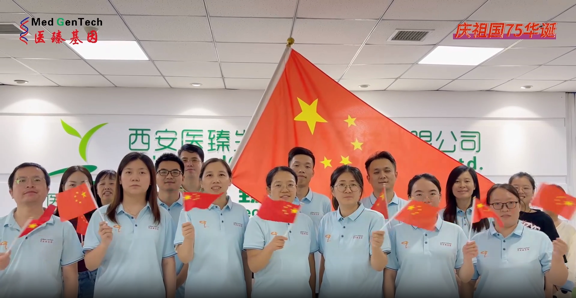 醫(yī)路有你，臻心相伴！醫(yī)臻基因全體員工祝福祖國繁榮昌盛，國泰民安！