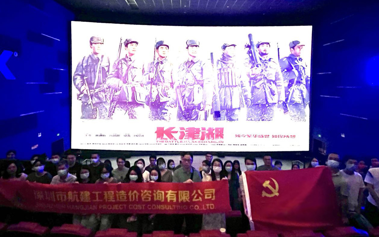 組織員工觀看愛國主義教育影片《長津湖》