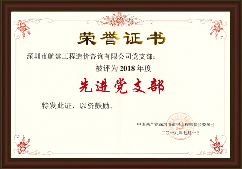 先進黨支部