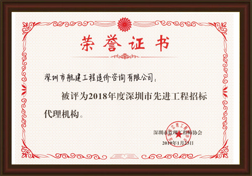深圳市先進工程招標代理機構