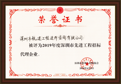 深圳市先進工程招標代理機構