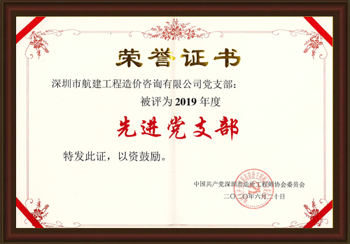 先進黨支部