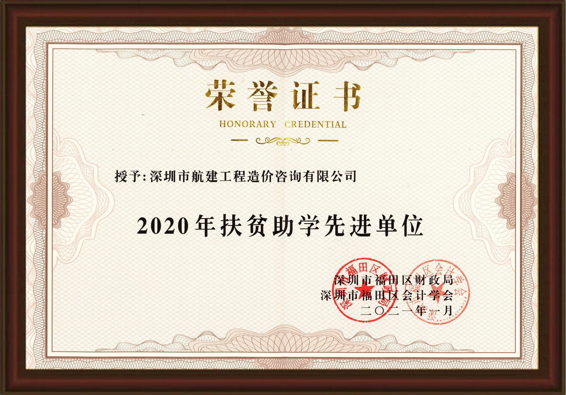2020年扶貧助學先進單位