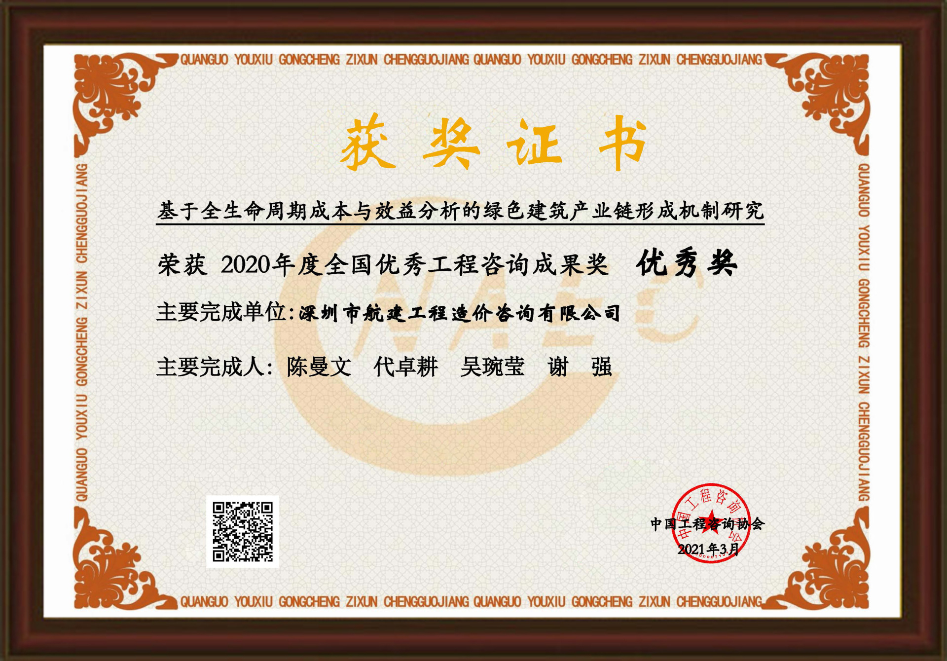 中價協(xié)2020年度全國優(yōu)秀工程咨詢成果獎優(yōu)秀獎