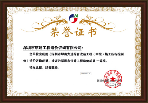 2022年深圳市優(yōu)秀工程造價成果一等獎