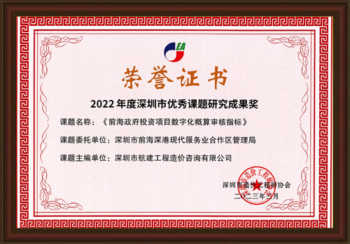 2022年度優(yōu)秀課題研究成果獎