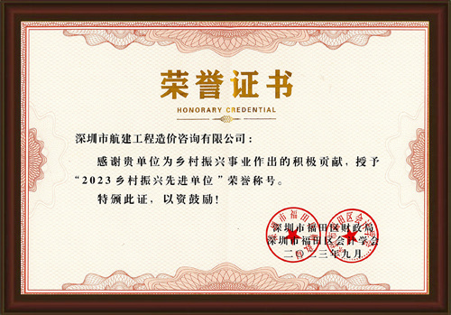 2023年度鄉(xiāng)村振興先進單位