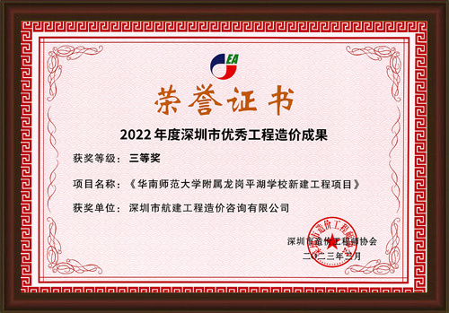 2022年度優(yōu)秀課題研究成果三等獎