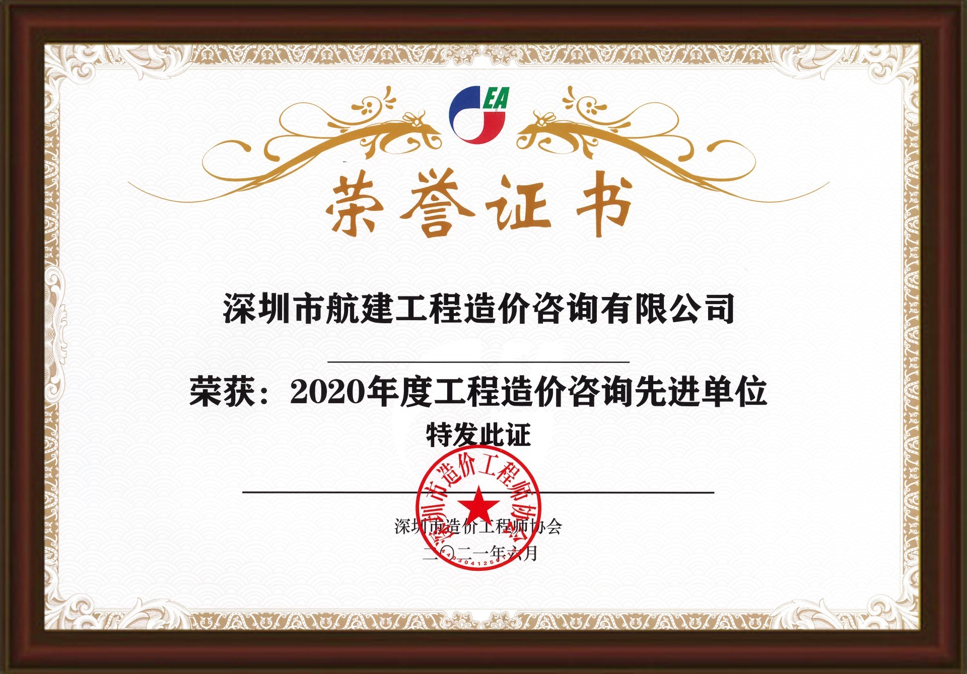 2020年工程造價咨詢先進單位