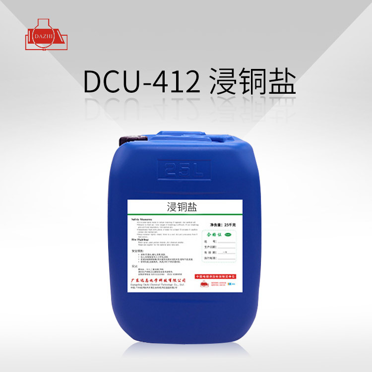 DCu-412  浸铜盐