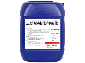 为何选择高耐蚀蓝色镀锌钝化剂提升产品质量？