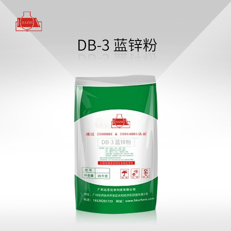 DB-3 蓝锌粉