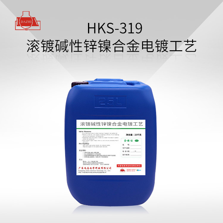 HKS-319  滚镀碱性锌镍合金电镀工艺