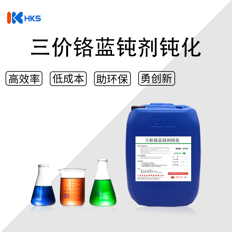 电镀行业必备：高耐蚀锌镍合金钝化剂的性能特点