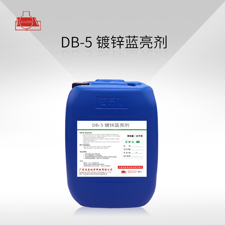 DB-5 镀锌蓝亮剂