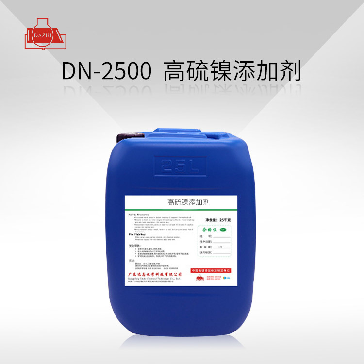 DN-2500 高硫镍添加剂