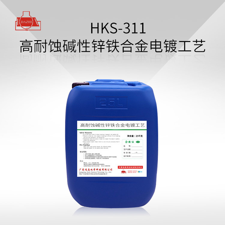 HKS-311  高耐蚀碱性锌铁合金电镀工艺