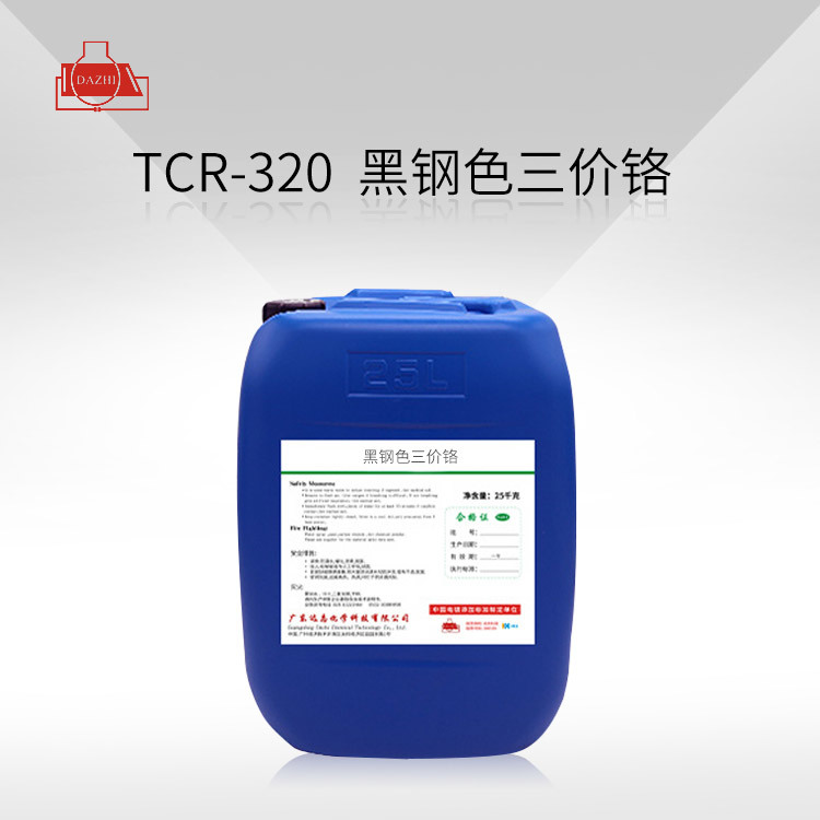 TCR-320  黑钢色三价铬