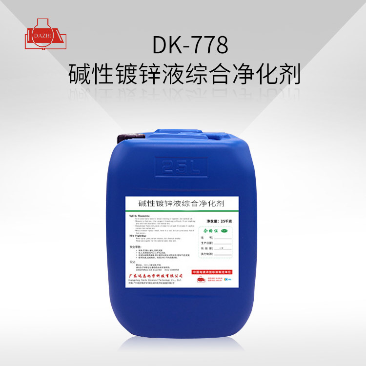 DK-778 碱性镀锌液综合净化剂