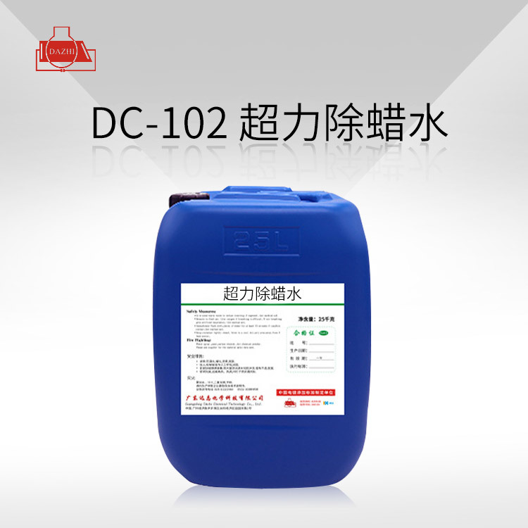 DC-102 超力除蜡水