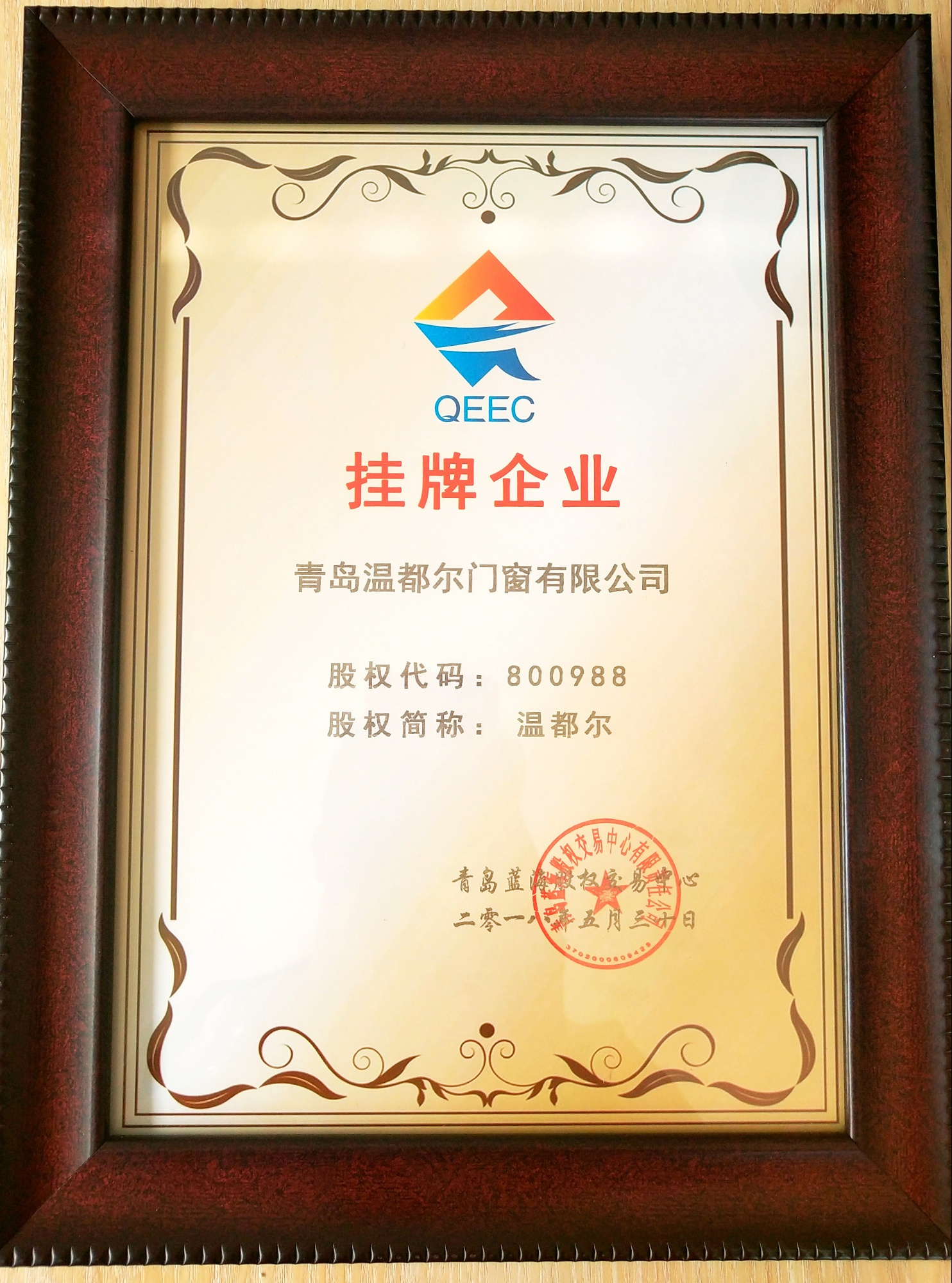 掛牌證書